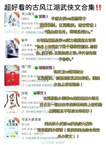 古风武侠小说最强阵容搭配插图1