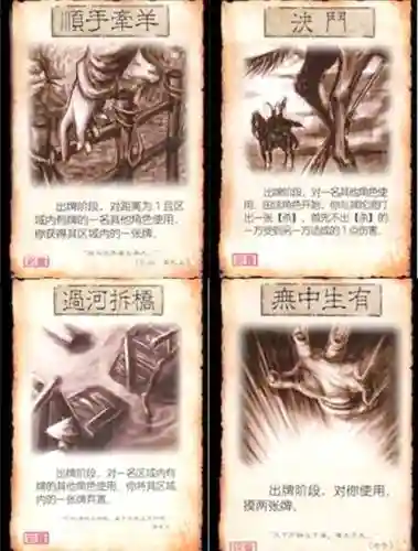 三国杀所有卡牌技能插图1