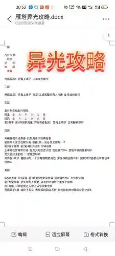 大话2心性攻略插图1