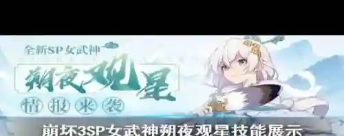 崩坏3多少级能解锁技能插图1
