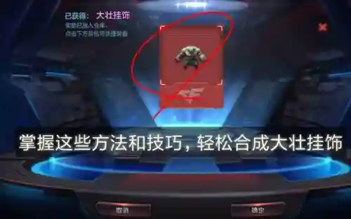cf大壮挂饰怎么装备插图1