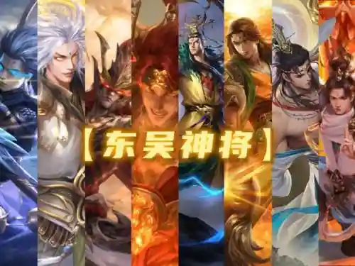 三国杀神将传阵容搭配图插图