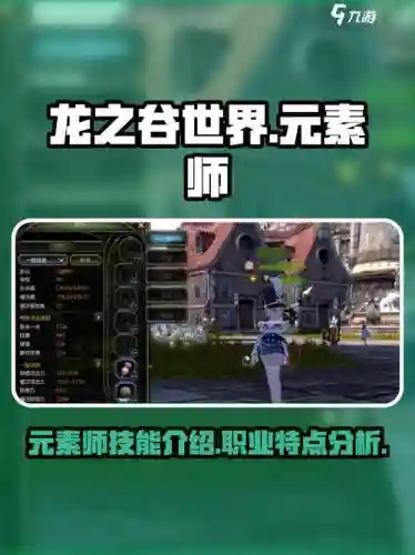 龙之谷元素师技能_2插图1