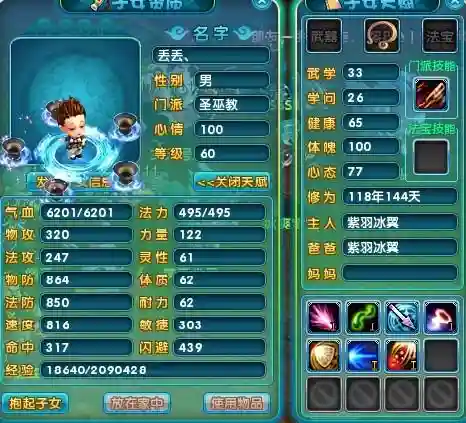 梦幻诛仙孩子技能怎样连击插图1