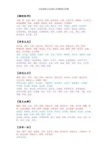 问道怎么升级宝宝天生技能_1插图1