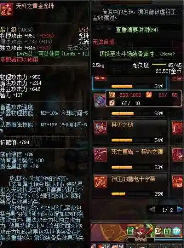 dnf2018武器85ss_1插图