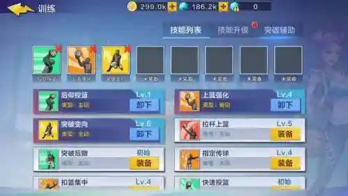 街头篮球手游小前锋必备技能插图