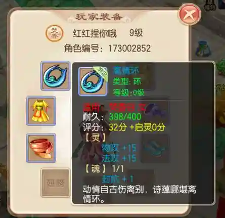 梦幻诛仙100级武器名称插图1