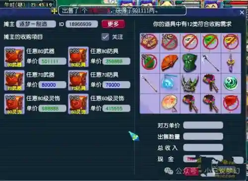 梦幻西游69须弥宝宝价格插图