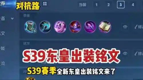 东皇太一出装备插图