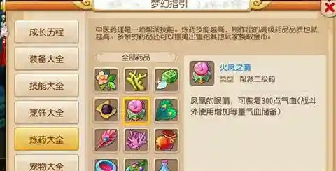 梦幻西游手游火凤之灵插图