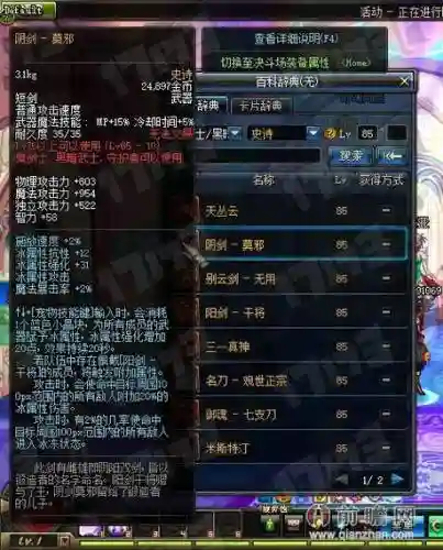 血法85史诗武器有哪些_2插图