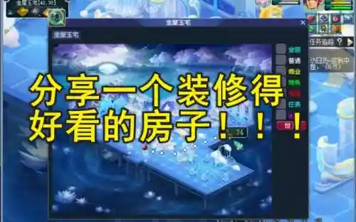 梦幻西游房子用啥买插图1