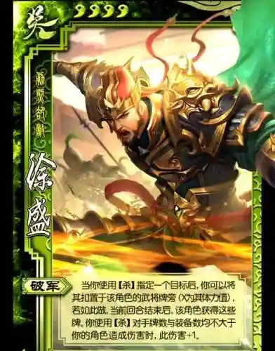 三国杀徐盛的技能插图1
