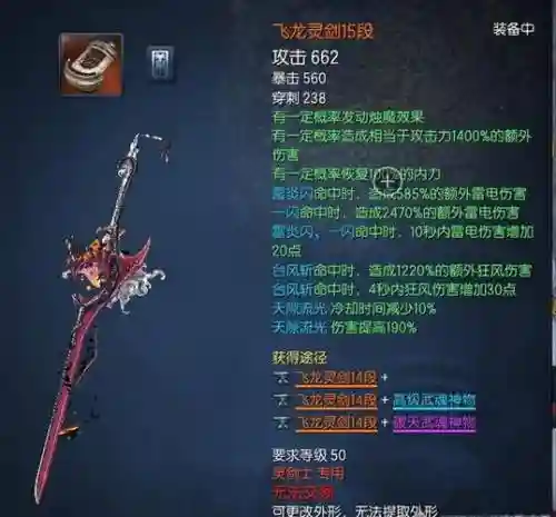 剑灵冰冻的苍龙武器箱