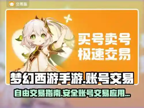 梦幻西游手游怎么不能自由交易插图1