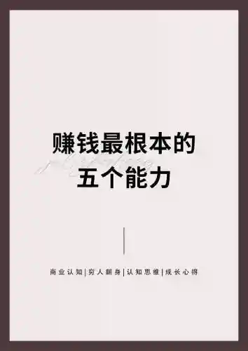新的赚钱技能插图1