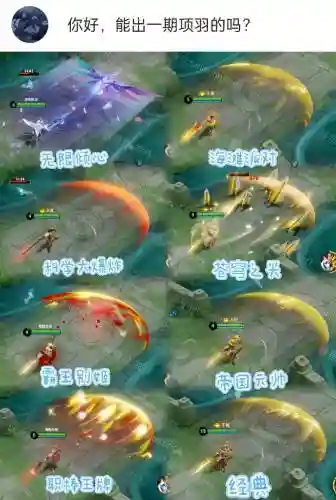 项羽团战加技能几插图1