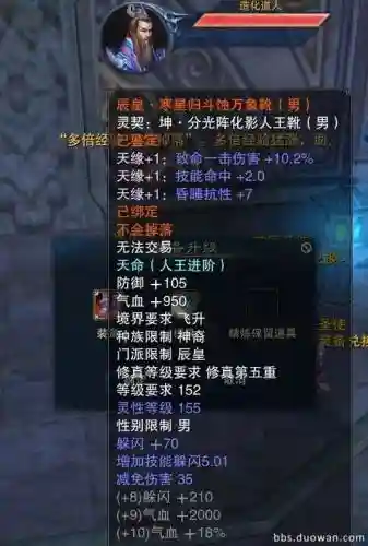 诛仙3人王天命装备升级插图1