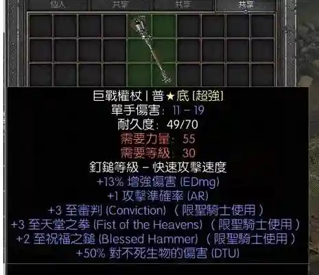 暗黑非资料片骑士带什么装备_1插图