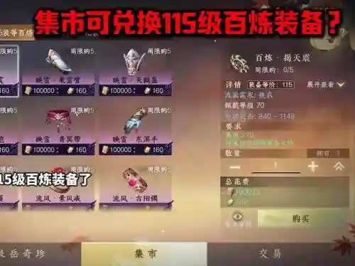 逆水寒百炼装备什么副本吊插图