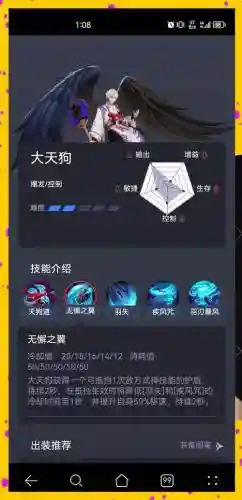 大天狗3技能计算插图