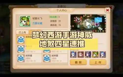 梦幻西游手游神威4星地煞_1插图1