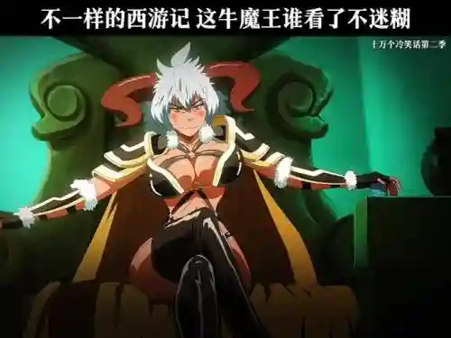 西游记抓牛魔王的阵容搭配_1插图1