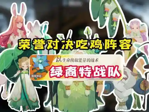绿意阵容搭配_1插图1