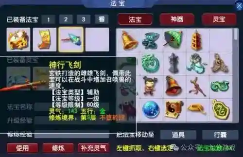 梦幻西游法宝换仙气_1插图1