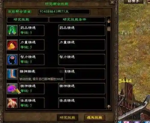 征途怎么学习回血技能插图1