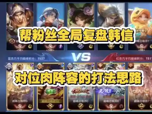 韩信最佳阵容搭配视频插图1