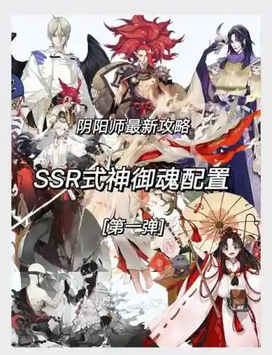 ssr式神返魂还是升技能插图