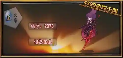 洛克愤怒宝宝最好技能插图1