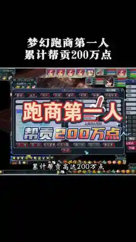梦幻西游丢赏金有多少帮贡插图