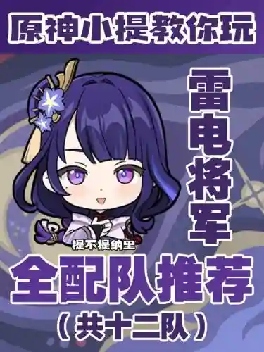 雷神阵容平民搭配四星_1插图