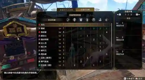 怪物猎人怎么显示装备属性