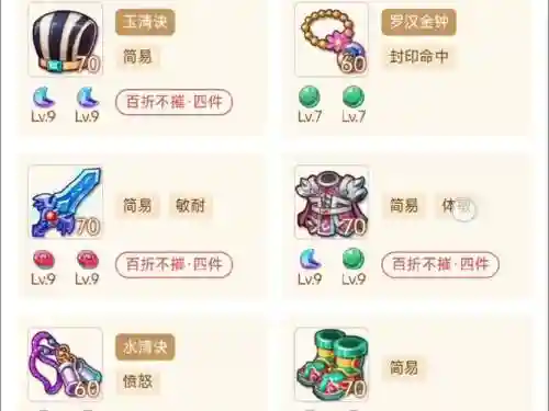 方寸手游装备_1插图1