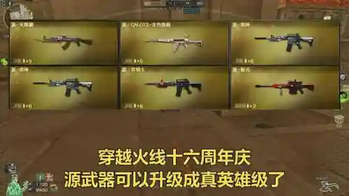 cf2016英雄武器升级插图