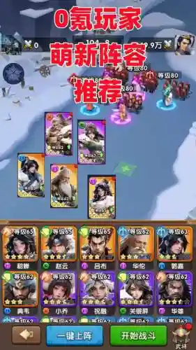 主公无双阵容搭配插图1