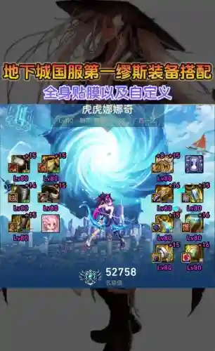 dnf国服第一小姐姐装备_1插图1