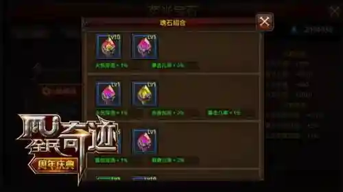 全民奇迹手游攻略魂石_1插图1
