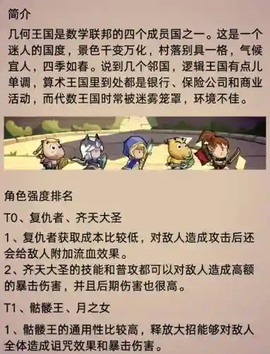 几何王国阵容搭配插图