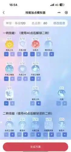 仙境传说手游技能点怎么重置插图