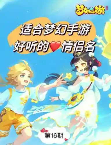 梦幻西游手游夫妻攻略插图1