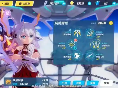 崩坏3神恩次元技能_1插图1