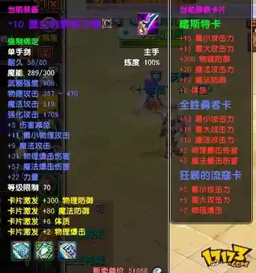 星辰传说2.0装备合成_1插图