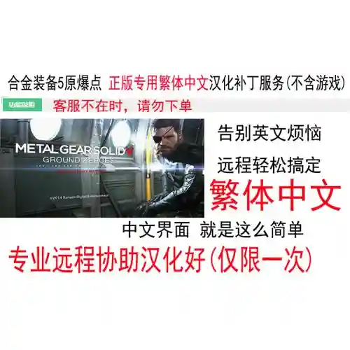 合金装备5繁体中文补丁插图1