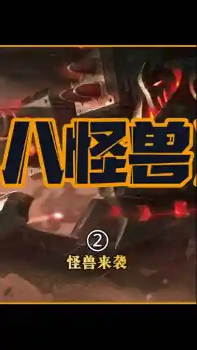 大眼怪兽阵容搭配插图1