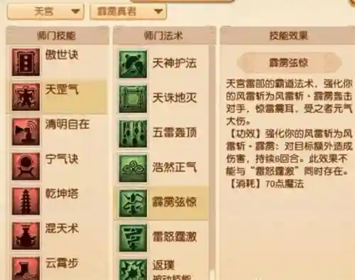 梦幻西游天宫赚钱技能插图